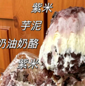 紫米芋泥奶砖1斤【需提前预定】